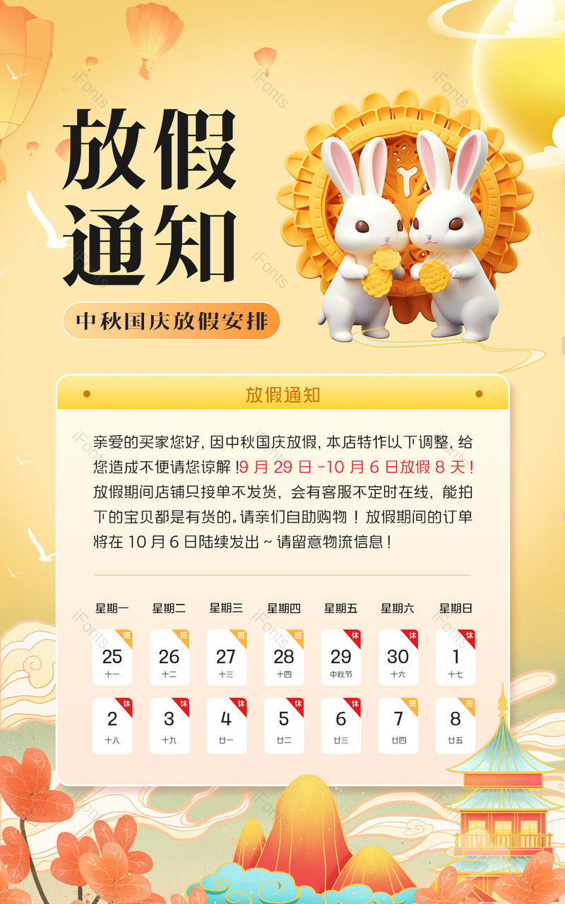 电商海报中秋节国庆节中国风国潮放假通知公告海报设计,设计模板,设计模板大全,设计模板下载